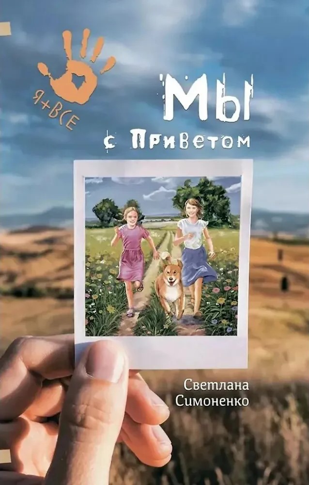 My z Przywitkiem
