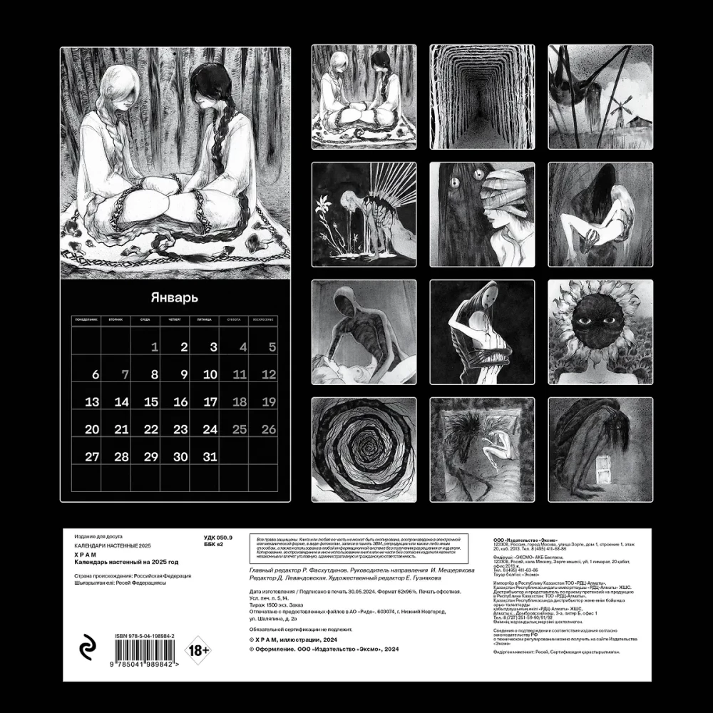 Wall Calendar for 2025. X R A M. Monochrome Horror