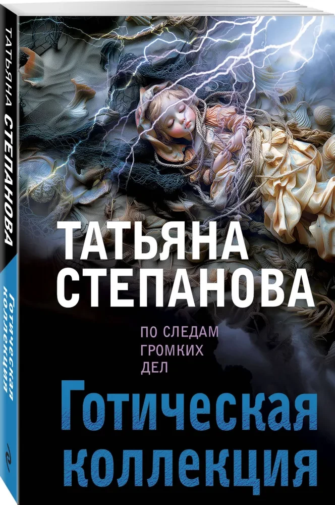 Gothic Collection