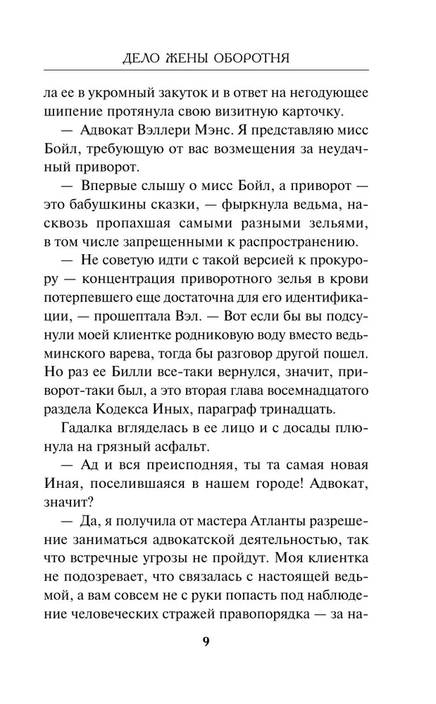 The Case of the Werewolf's Wife