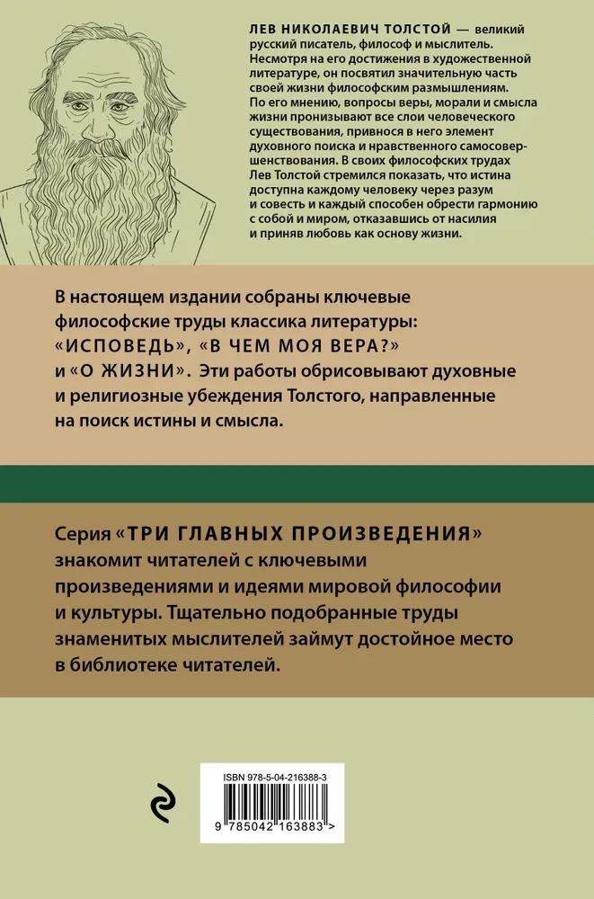 Lev Tolstoi. Üksus. Milles on mu usk? Elust