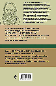 Lev Tolstoi. Üksus. Milles on mu usk? Elust