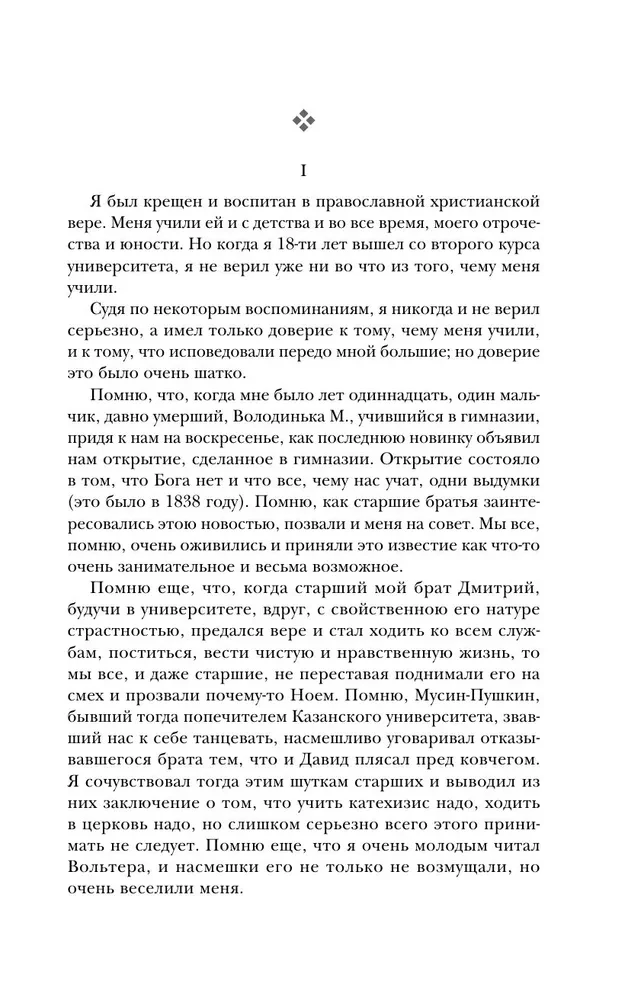 Lev Tolstoi. Üksus. Milles on mu usk? Elust