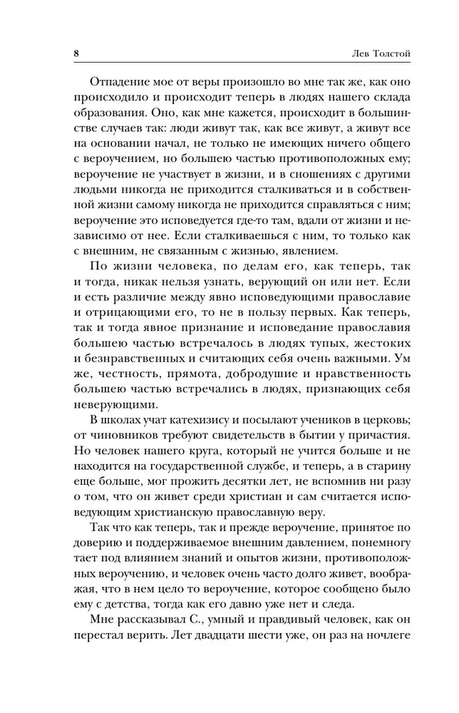 Lev Tolstoi. Üksus. Milles on mu usk? Elust