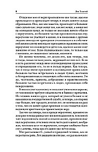 Lev Tolstoi. Üksus. Milles on mu usk? Elust