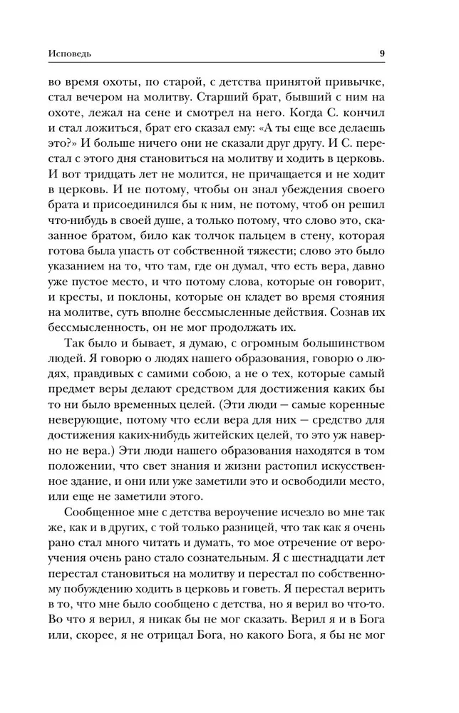 Lew Tołstoj. Wyznanie. W czym moja wiara? O życiu