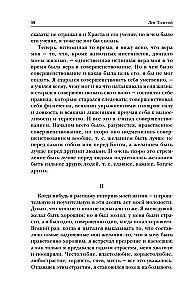 Lev Tolstoi. Üksus. Milles on mu usk? Elust