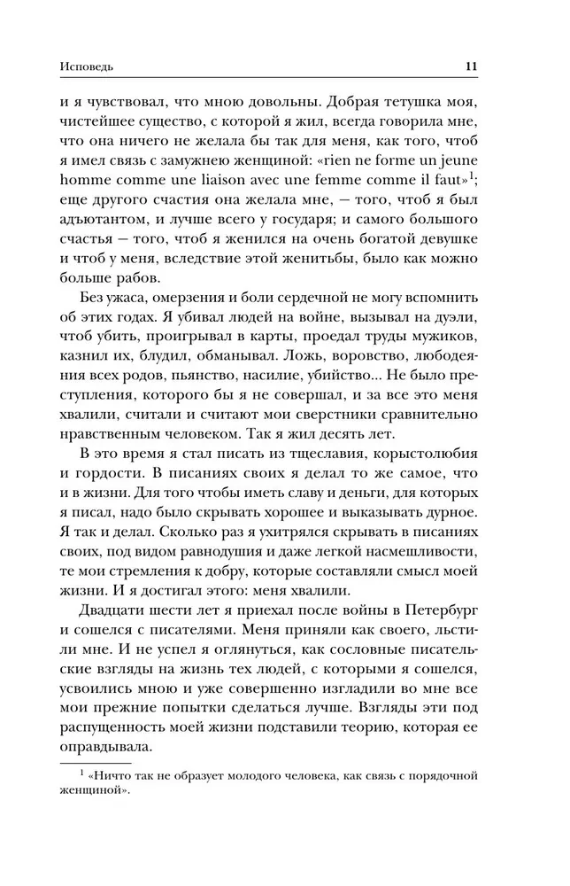 Lew Tołstoj. Wyznanie. W czym moja wiara? O życiu