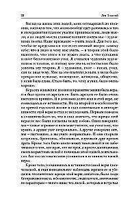 Lev Tolstoi. Üksus. Milles on mu usk? Elust