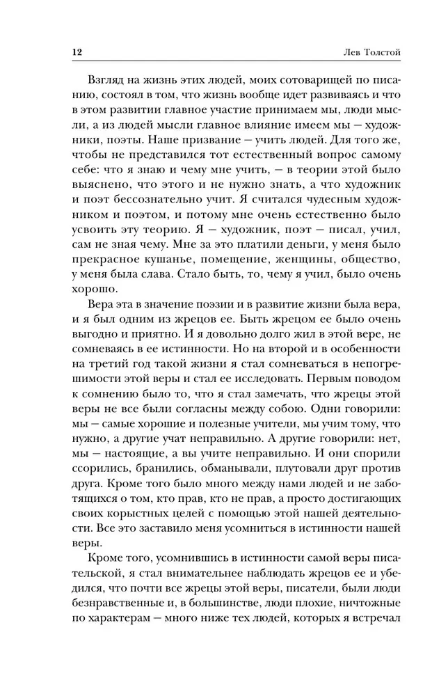 Lew Tołstoj. Wyznanie. W czym moja wiara? O życiu