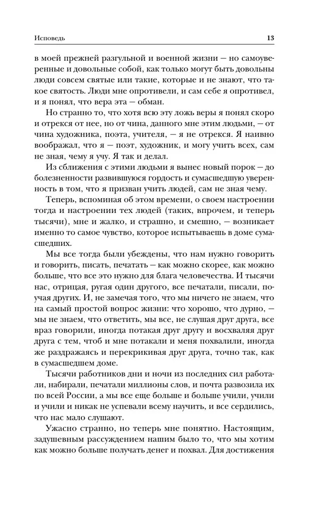 Lew Tołstoj. Wyznanie. W czym moja wiara? O życiu