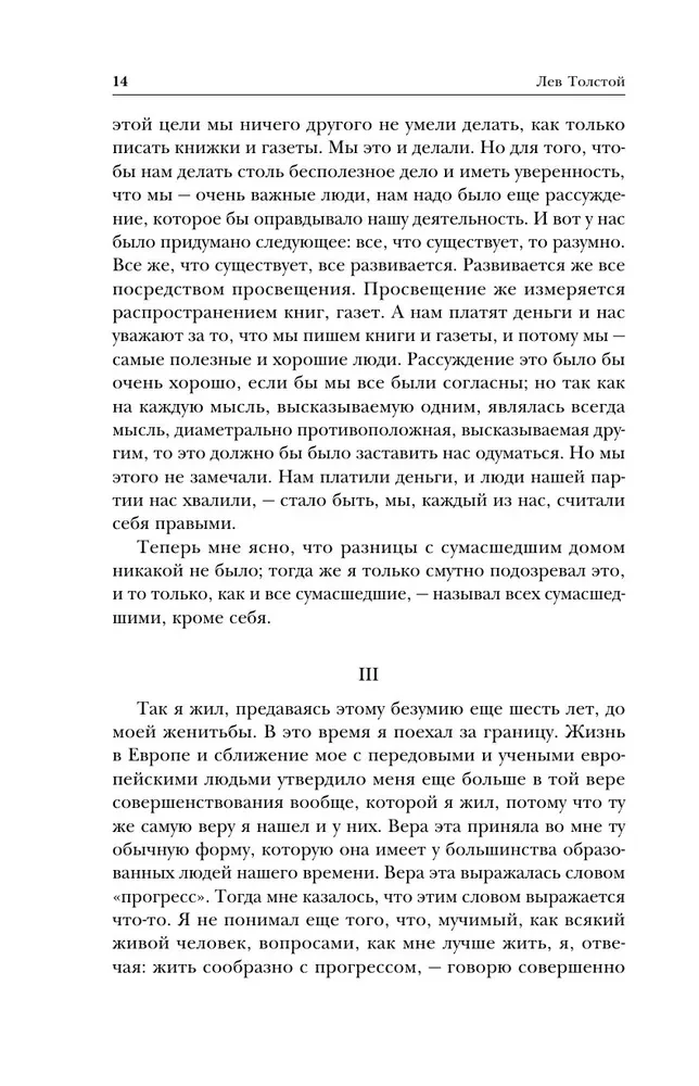 Lev Tolstoi. Üksus. Milles on mu usk? Elust
