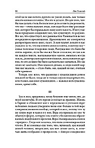 Lew Tołstoj. Wyznanie. W czym moja wiara? O życiu