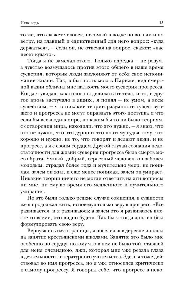 Lev Tolstoi. Üksus. Milles on mu usk? Elust