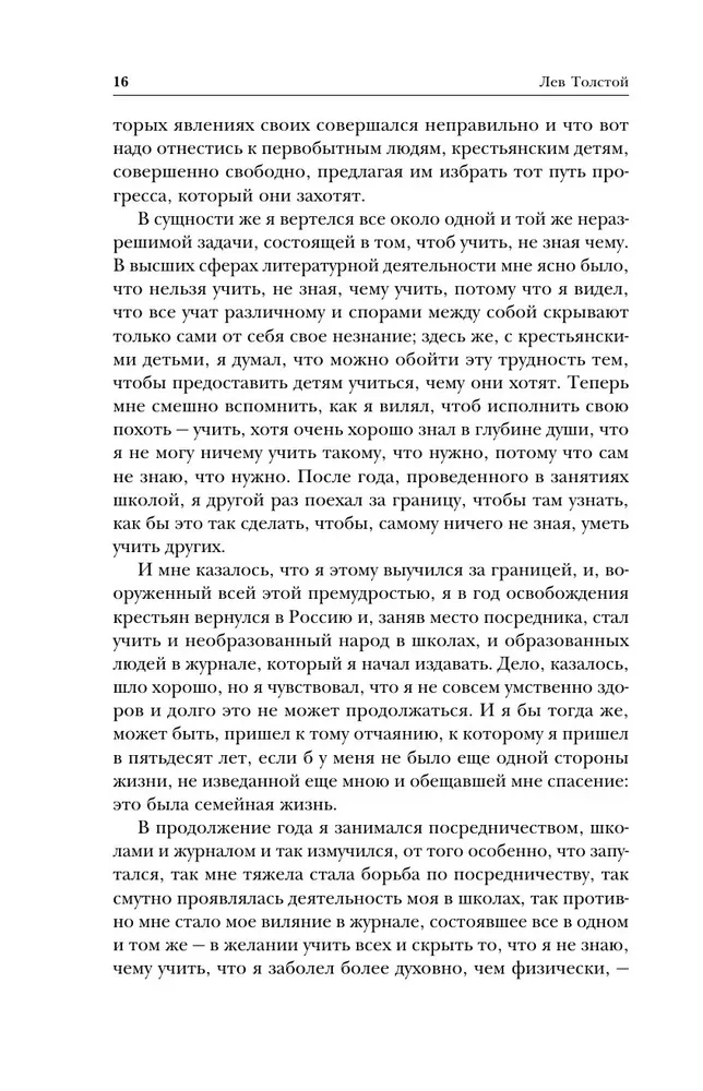 Lev Tolstoi. Üksus. Milles on mu usk? Elust
