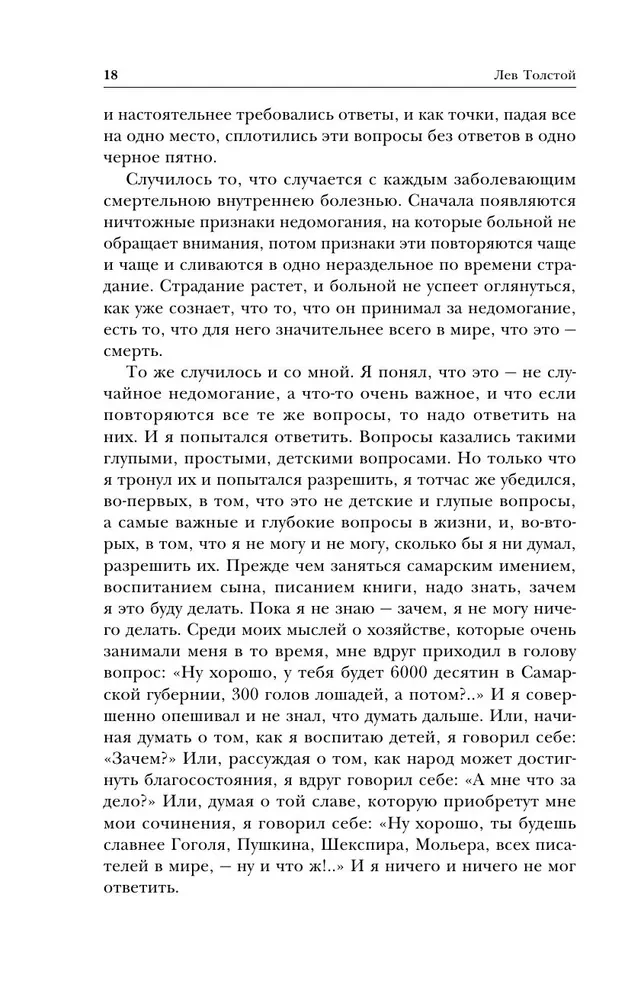 Lev Tolstoi. Üksus. Milles on mu usk? Elust