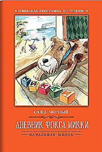 Mickey the Fox's Diary