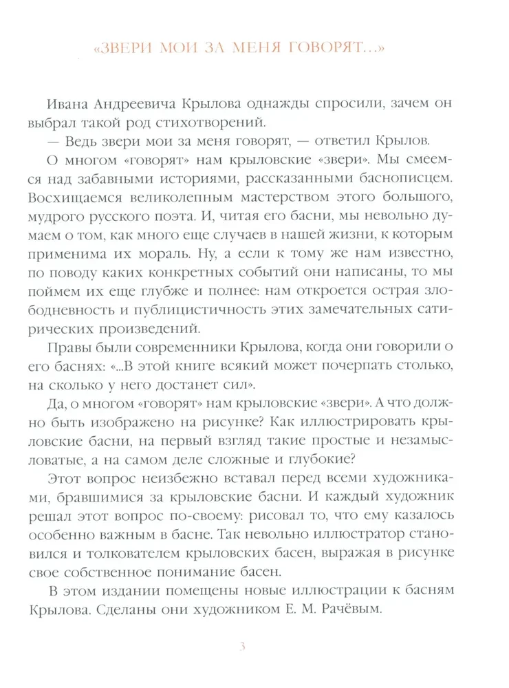 Ворона и Лисица. Басни