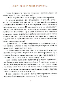Ворона и Лисица. Басни