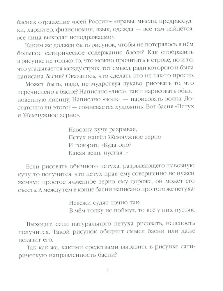 Ворона и Лисица. Басни