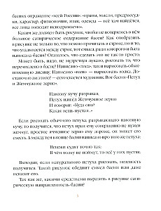 Ворона и Лисица. Басни