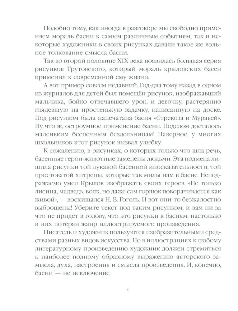 Ворона и Лисица. Басни