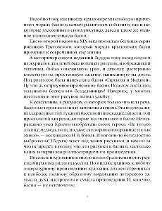 Ворона и Лисица. Басни