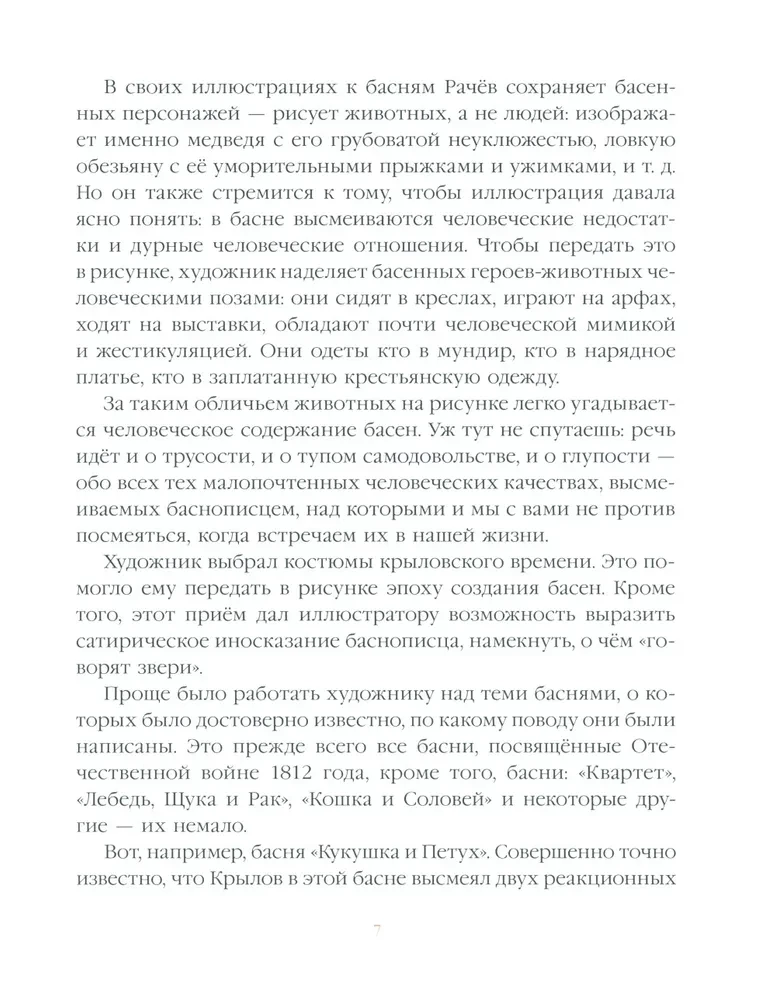 Ворона и Лисица. Басни