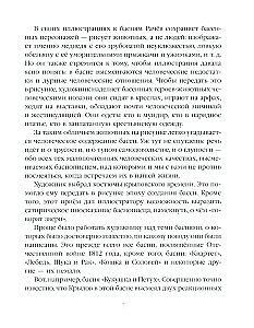 Ворона и Лисица. Басни