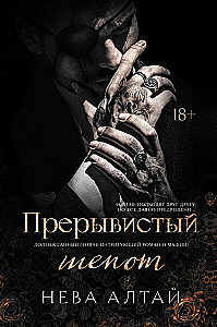 Intermittent Whisper. Book 2