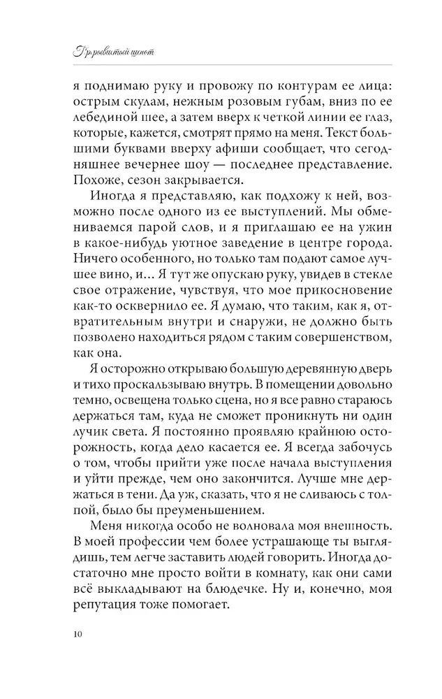 Intermittent Whisper. Book 2
