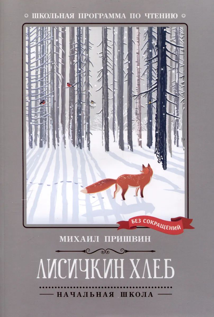Lisiczkin chleb: opowiadania