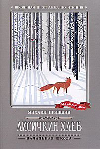 Lisichkin Bread: Stories