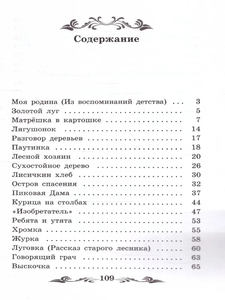 Lisichkin Bread: Stories