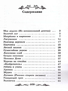Lisichkin Bread: Stories