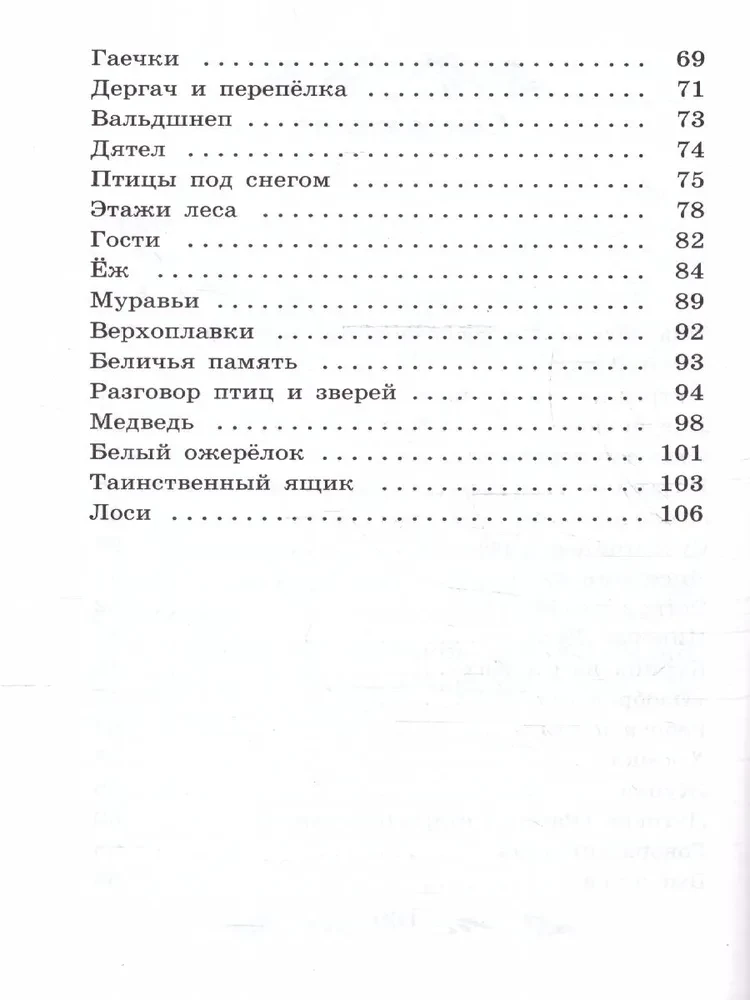 Lisichkin Bread: Stories
