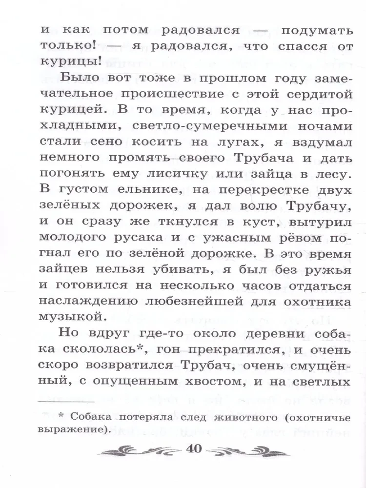 Lisichkin Bread: Stories