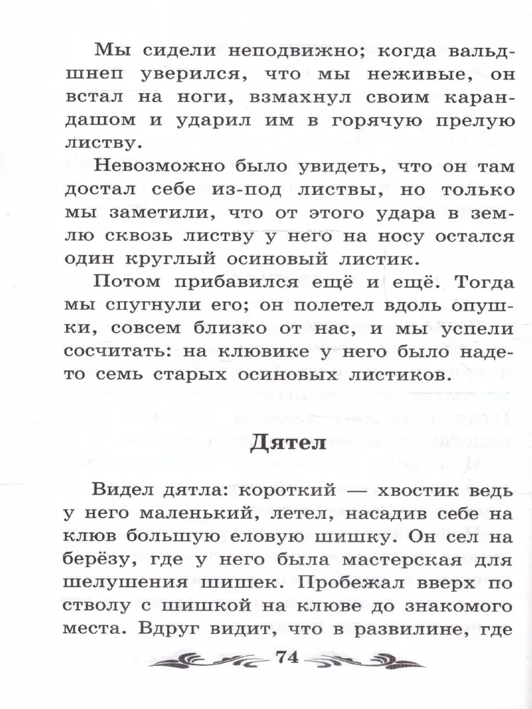 Lisichkin Bread: Stories