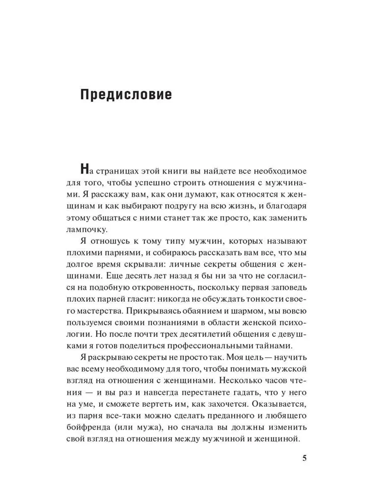 Mężczyzna. Instrukcja obsługi