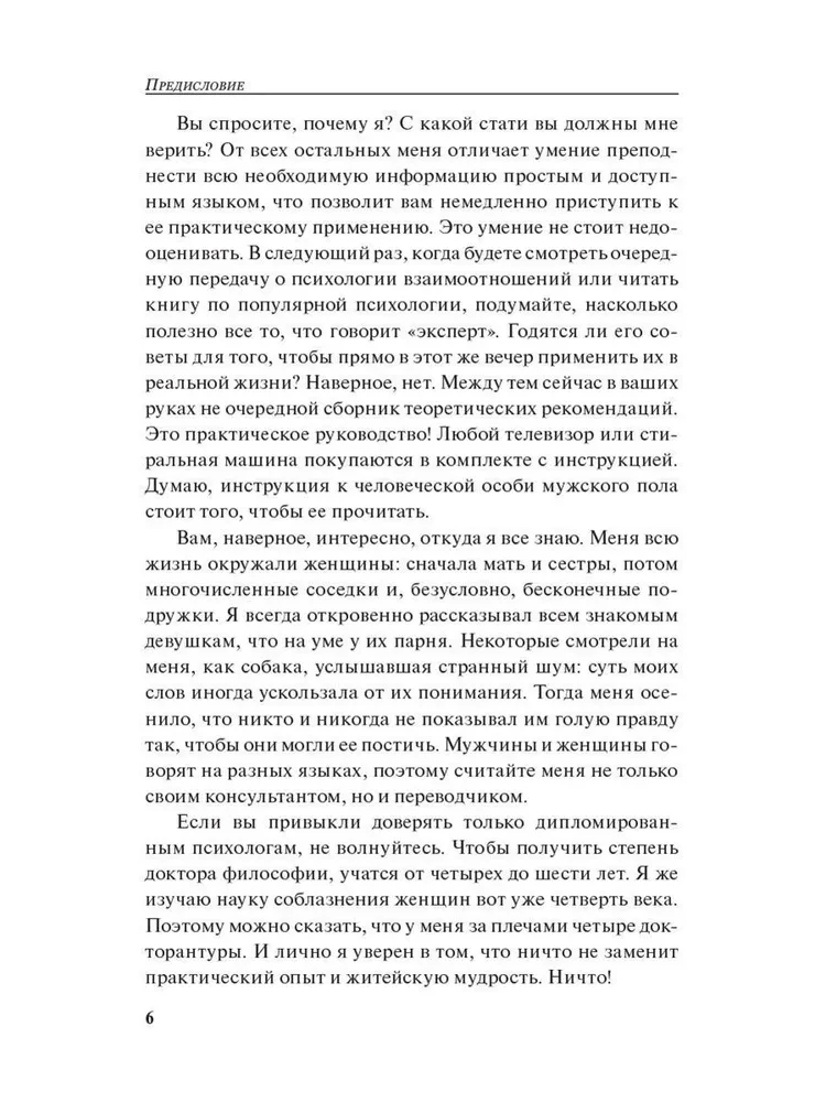 Mężczyzna. Instrukcja obsługi
