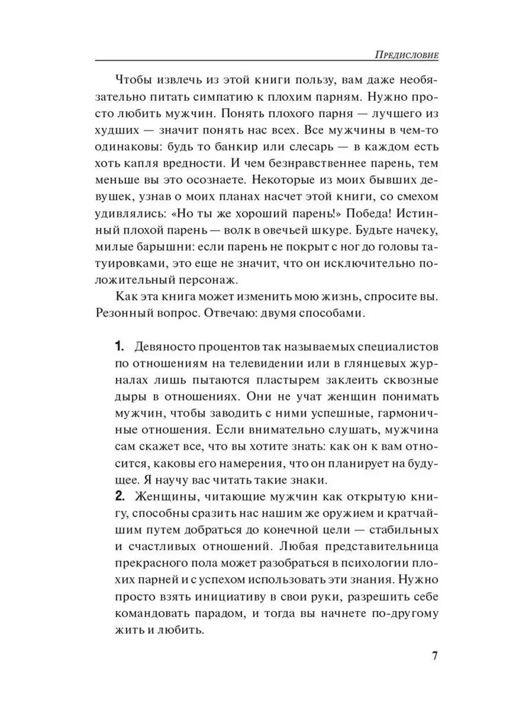Mężczyzna. Instrukcja obsługi
