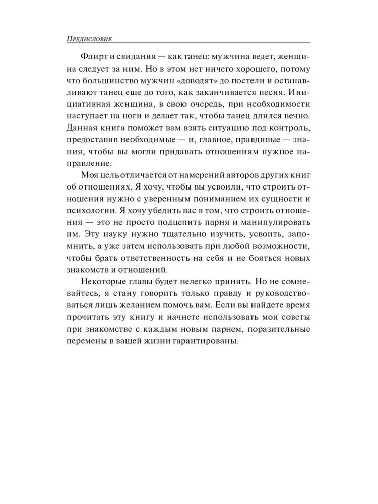 Mężczyzna. Instrukcja obsługi