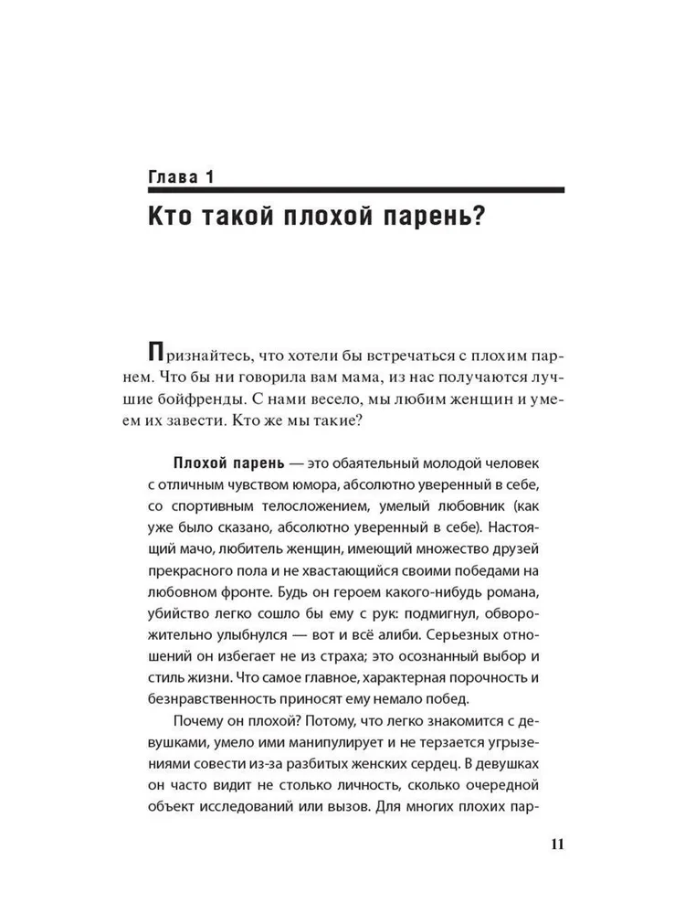 Mężczyzna. Instrukcja obsługi