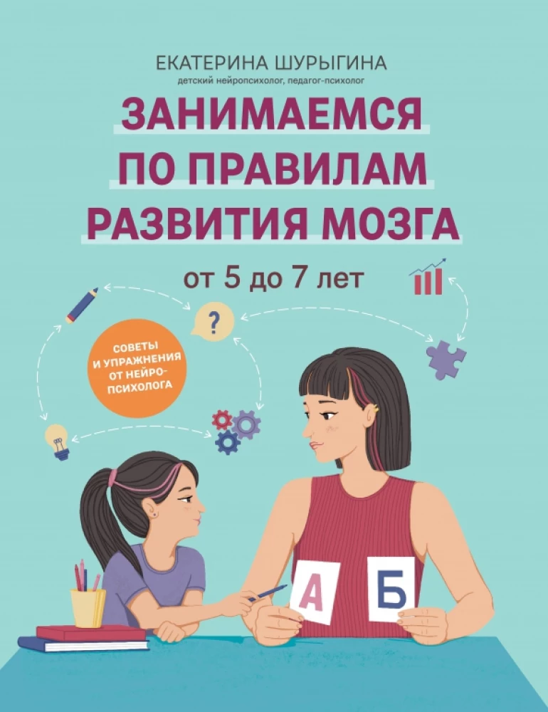 Od 5 do 7 lat. Porady i ćwiczenia od neuropsychologa