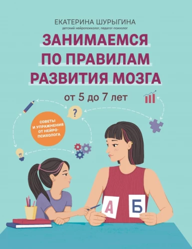 From 5 to 7 Years. Tips and Exercises from a Neuropsychologist