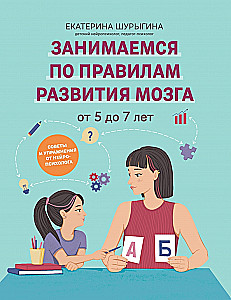 Od 5 do 7 lat. Porady i ćwiczenia od neuropsychologa