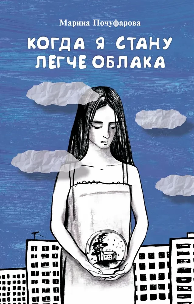 Kiedy stanę się lżejsza od chmur