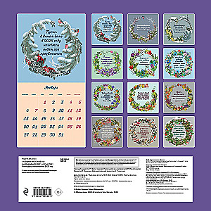 Amulet Calendar for the Prosperity of Your Home in 2025