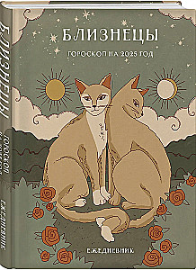 Diary - Horoscope for 2025. Gemini