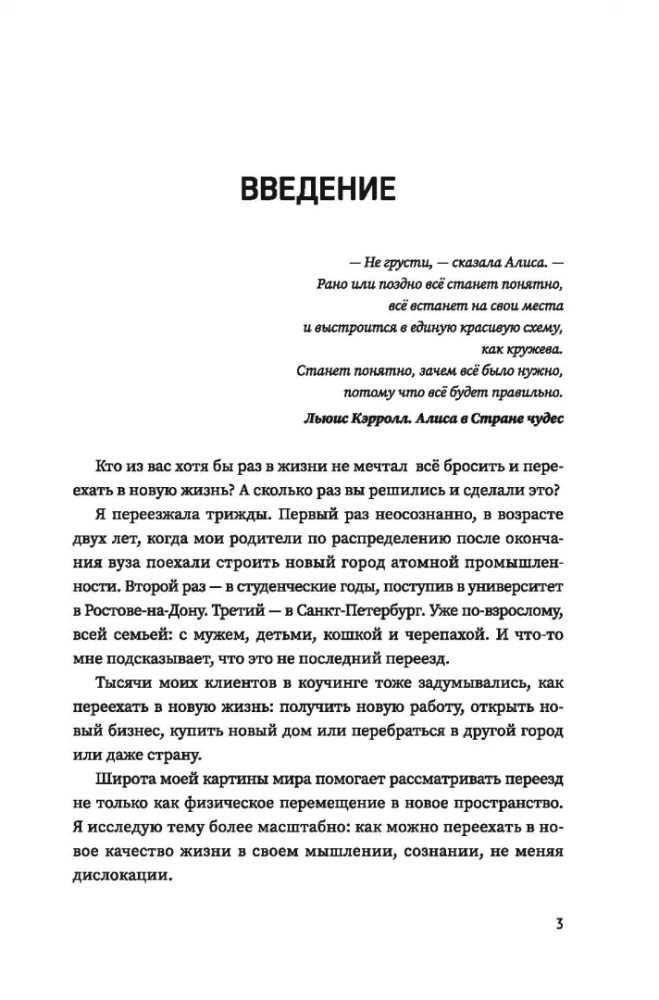 Переезд в новую жизнь